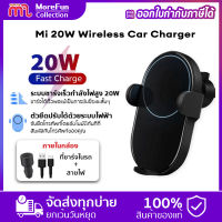 *Global Version*  20W Wireless Car Charger Wireless Charging  หัวชาร์จเร็ว ที่ชาร์จไร้สายในรถยนต์ ที่ชาร์จมือถือ รองรับการชาร์จไว 20วัตต์ ที่วางโทรศัพท์ในรถ