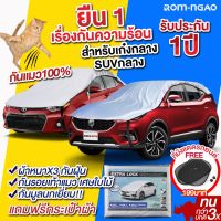 DPE ผ้าคลุมรถยนต์ ผ้าคลุมรถยต์ ROM-NGAO รุ่น ExtraLock ผ้ารถครึ่งคัน ผ้าคลุมรถกะบะ (ใช้กับรถเก๋ง / SUV ขนาดกลาง ) ผ้าคลุมรถเก๋ง  ผ้าคลุมกันแดด