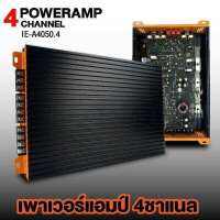 เพาเวอร์แอมป์ เพาเวอร์4ชาแนล CLASS-AB 4CH แอมป์ เสียงเพราะ เพาเวอร์รถยนต์ POWERAMP แอมป์รถยนต์ เครื่องเสียงรถยนต์ พาวเวอร์แอมป์รถยนต ขายดี 4050.4