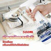 Pattaya น้ำยาทำความสะอาดเครื่องครัว น้ำยาล้างคราบมัน  500ml  Kitchen cleaner