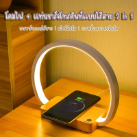 เเท่นชาร์จโทรศัพท์ โคมไฟ LED ที่ชาร์จโทรศัพท์ไร้สาย เเท่นวางมือถือ โคมไฟตั้งโต๊ะ พร้อมส่ง โคมไฟเเบบสัมผัส ที่ชาร์จโทรศัพท์พร้อมโคมไฟ?