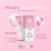 Fresh Me Repair เฟรชมีรีแพร์ น้ำตบรีแพร์ น้ำตบน้องสาว บำรุงผิวจุดซ่อนเร้น ขาวอมชมพู