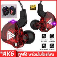 QKZ หูฟัง AK6  หูฟังอินเอียร์ ระดับเสียง HI-FI AK6 Earphone หูฟังถอดสายได้ Sport Earbuds Stereoพร้อมโครโฟน หูฟังเสียบสาย