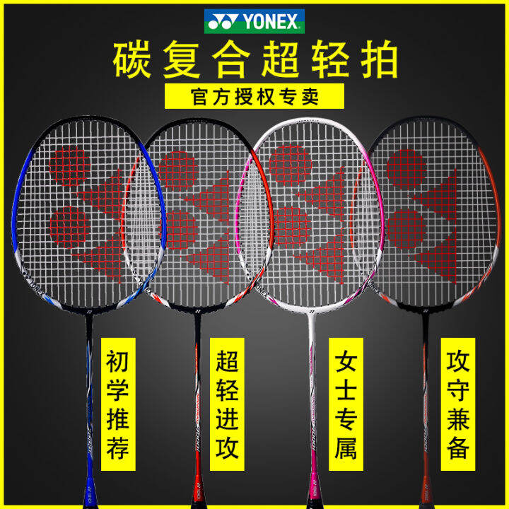 Authentic yonex Yonex badminton racket double racket set full carbon