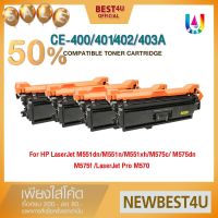 BEST4U หมึกเทียบเท่า CE400A/HP400A/HP401A/HP402A/HP403A/HP507A/HP 507A Toner HP Printer M500/M570dn/M575d/M575c/MFP M575 #หมึกเครื่องปริ้น hp #หมึกปริ้น   #หมึกสี   #หมึกปริ้นเตอร์  #ตลับหมึก