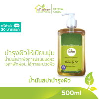 บ้านหมอละออง น้ำมันสปา บำรุงผิว เส้นผม และหนังศีรษะ 500ml 1 ขวด ฟรีค่าส่ง 30 บาทแรก รวมคุณค่า น้ำมันสกัดธรรมชาติ 7 ชนิด Moisture Spa Oil กลิ่นลาเวนเดอร์ Lavender ควบคุมการผลิตโดยเภสัชกรและผู้เชี่ยวชาญเรื่องจัดการปัญหาผิวหนังสำหรับทุกวัย พร้อมส่ง