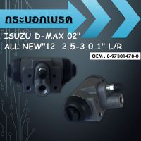 กระบอกเบรค ISUZU D-MAX 02" // 8-97301478-0