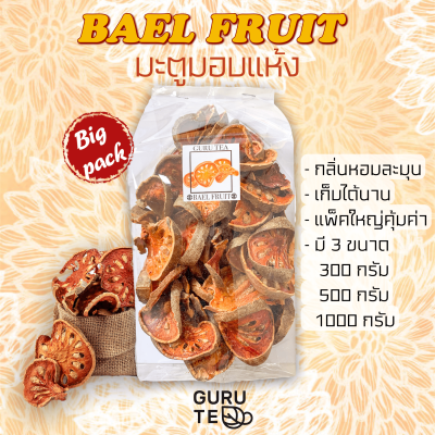มะตูม อบแห้ง Bael Fruit ขนาด 300กรัม , 500กรัม, 1กิโลกรัม