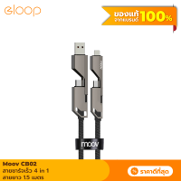 [แพ็คส่งเร็ว1วัน] Moov CB02 สายชาร์จเร็ว 4 in 1 USB A Type C L Cable 3A สายยาว 1.5 เมตร 30W 60W PD Fast Charge Data Cable หัวแปลง อแดปเตอร์ ตัวแปลง หัวชาร์จ Laptop