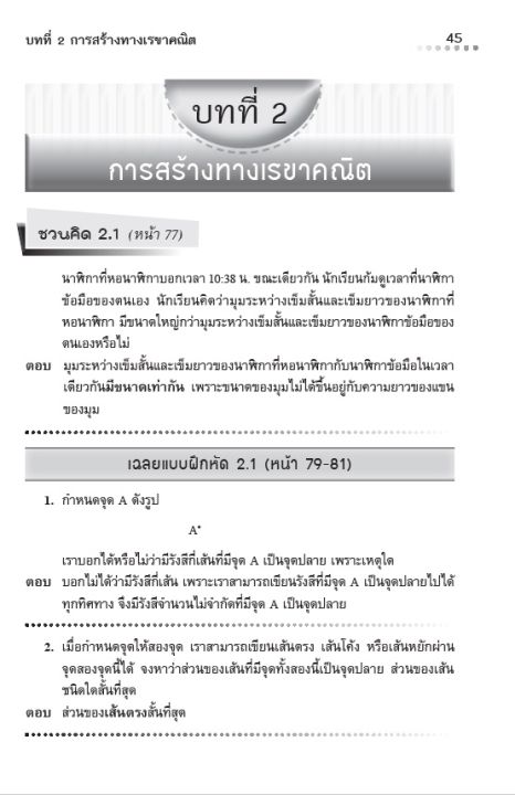 กุญแจคณิตศาสตร์-ม-1-เล่ม-2-รายวิชาพื้นฐาน-หลักสูตรใหม่-2560