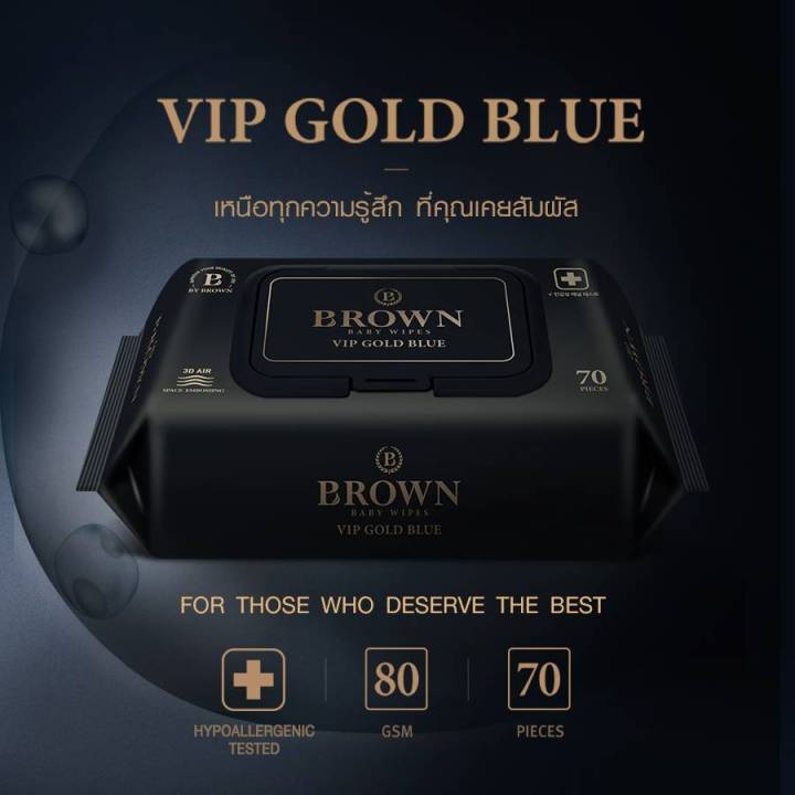 brown-vip-gold-blue-baby-wipes-บราวน์-วีไอพี-โกลด์บลู-เบบี้-ไวพส์-ทิชชู่เปียกสำหรับเด็กแรกเกิด-รุ่นวีไอพี-20-แผ่น-x-12-แพค