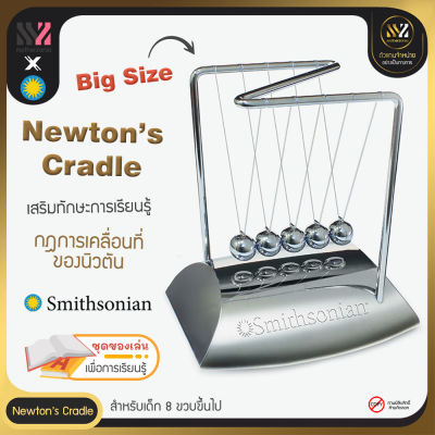 🔥พร้อมส่ง🔥 ลูกตุ้มฟิสิกส์ Smithsonian Newtons Cradle ลูกตุ้มนิวตัน สวย หรูหรา ขนาดใหญ่ ของเล่นวิทยาศาสตร์ STEM เสริมสร้างความรู้และทักษะต่างๆ