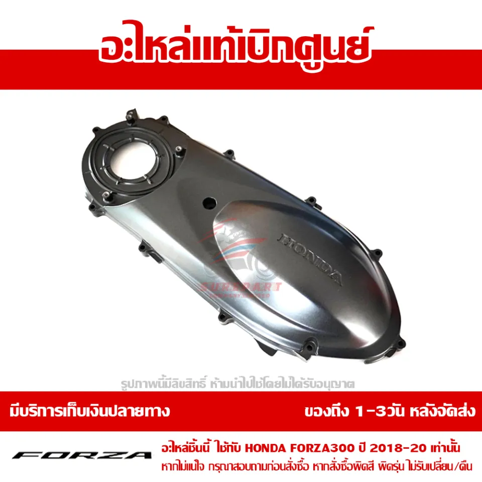 ฝาครอบแคร้งเครื่อง ด้านซ้าย Honda FORZA 300 ปี2018 2019 2020 2021