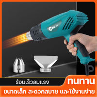 ปืนเป่าลมร้อน 2,000 w/ โบเวอร์เป่าลม เครื่องเป่าลม ใช้เป่าฟิล์มรถยนต์ ฟิล์มโทรศัพท์ ฟิล์มหดได้ ไดร์เป่าลมร้อนSH28