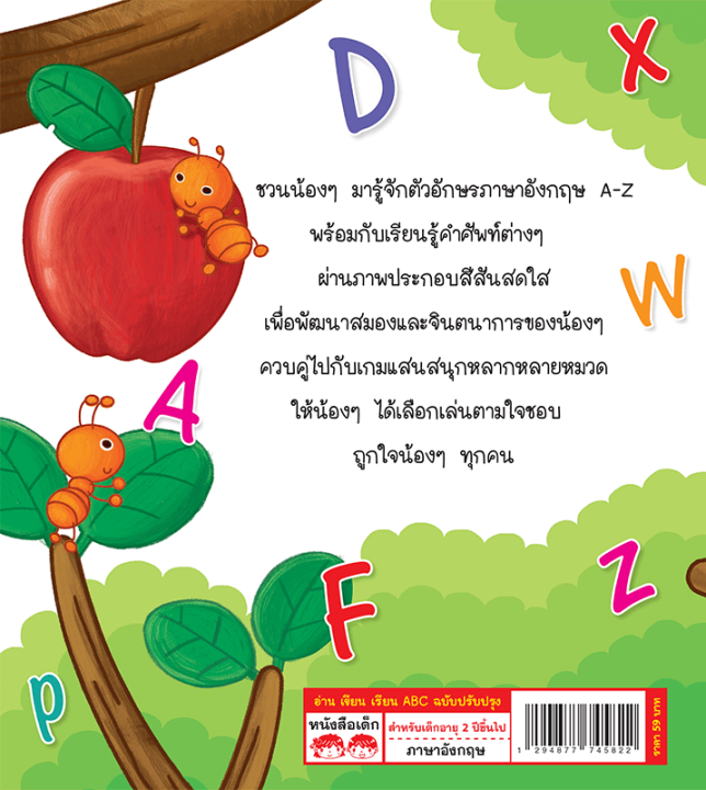 หนังสือ-อ่าน-เขียน-เรียน-a-b-c-พร้อมโปสเตอร์ในเล่ม-ฉบับปรับปรุง