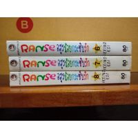 Ranse อสูรน้อยกระซิบรัก (รันเซ่) เล่ม 6-8 การ์ตูนมือสอง มีจุดเหลือง