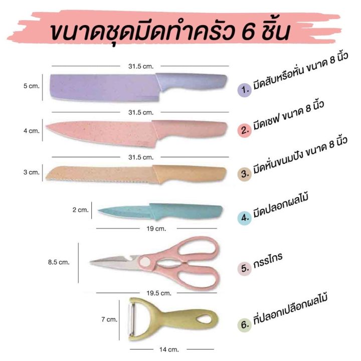 มีสต๊อก-ของแท้-ชุดมีดทำครัว-เคลือบเซรามิค-มีดเคลือบเซรามิค-คุณภาพสูง-เขียง-ชุดมีดครัว-มีดสแตนเลส-มีดหลากหลายสี