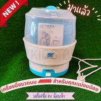 เครื่องนึ่งขวดนมและอุปกรณ์ ที่นึงขวดนม ตู้อบฆ้าเชื้อ นึ่งได้ 6 ขวด 10 นาที