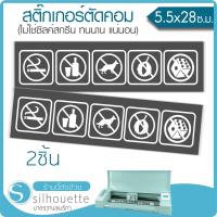 สติ๊กเกอร์ห้าม สำหรับผู้โดยสาร (★Graphic Design★) ขนาดในพื้นที่ 5.5x28 ซ.ม. (ได้2ชิ้น) By Hisoshop