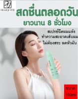 HEAIQI 150ml สเปรย์สระผมแบบแห้ง ดรายแชมพู สเปรย์ฉีดผม แชมพูสเปรย์ ขจัดความมันบนเส้นผม ไม่ต้องสระ ตัวช่วยตอนเร่งด่วน