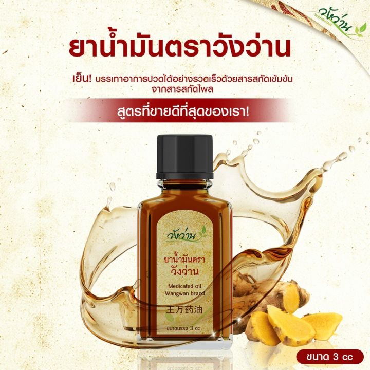 ขายส่งยกแพ็ค-6-ขวด-ตราวังว่าน-3-cc-medicated-oil-wangwan-brand