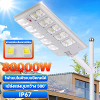 ไฟโซล่าเซลล์ ไฟถนนโซล่าเซลล์ โซล่าเซลล์ 80000W โคมไฟถนนโซล่าเซล motion sensor IP67 กันน้ำ รีโมท เสาไฟที่ยืดหดได้