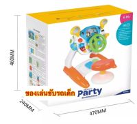 ของเล่น ขับรถเด็ก พวงมาลัยเด็ก พวงมาลัยหัดขับพร้อมเก้าอี้นั่ง Party Smart Diver จำลองการขับรถ มีเสียง มีไฟสมจริง ขับรถใหญ่