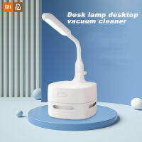 Xiaomi Youpin โคมไฟตั้งโต๊ะเดสก์ท็อปเครื่องดูดฝุ่น USB Multi-Functional เครื่องมือทำความสะอาดในครัวเรือนห้องนอน Night Light Desktop Cleaner