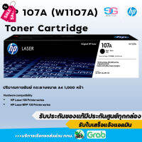 หมึกพิมพ์แท้ HP 107A (W1107A) ประกันศูนย์ HP เคลมได้จริง สินค้าเป็นของแท้  ไม่ยัดใส้หมึก #หมึกเครื่องปริ้น hp #หมึกปริ้น   #หมึกสี   #หมึกปริ้นเตอร์  #ตลับหมึก