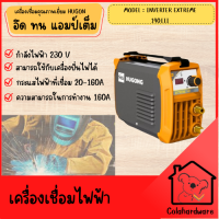 HUGONG เครื่องเชื่อม รุ่น EXTREME 140III 230V INVERTER ระบบMMA อินเวอร์เตอร์ ตู้เชื่อม เครื่องเชื่อม IGBT แบบพกพา พร้อมส่ง ราคาถูก