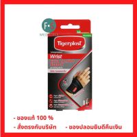 Tigerplast Extra Comfort Wrist Support freesize ไทเกอร์พล๊าส ที่รัดข้อมือ อุปกรณ์พยุงข้อมือ (1 ชิ้น) (P-5804)