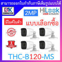 HiLook กล้องวงจรปิด 2MP 1080P มีไมค์ในตัว รุ่น THC-B120-MS จำนวน 4 ตัว BY DKCOMPUTER