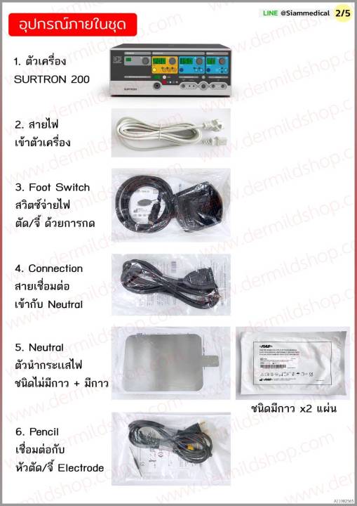 ใบอนุญาตโฆษณาเลขที่-ฆพ-2071-2565-เครื่องจี้ห้ามเลือดไฟฟ้า-เครื่องจี้ไฟฟ้าผ่าตัด-surtron-200-กำลังไฟ-200w-ผ่าตัด-ศัลยกรรม-monopolar-bipolar