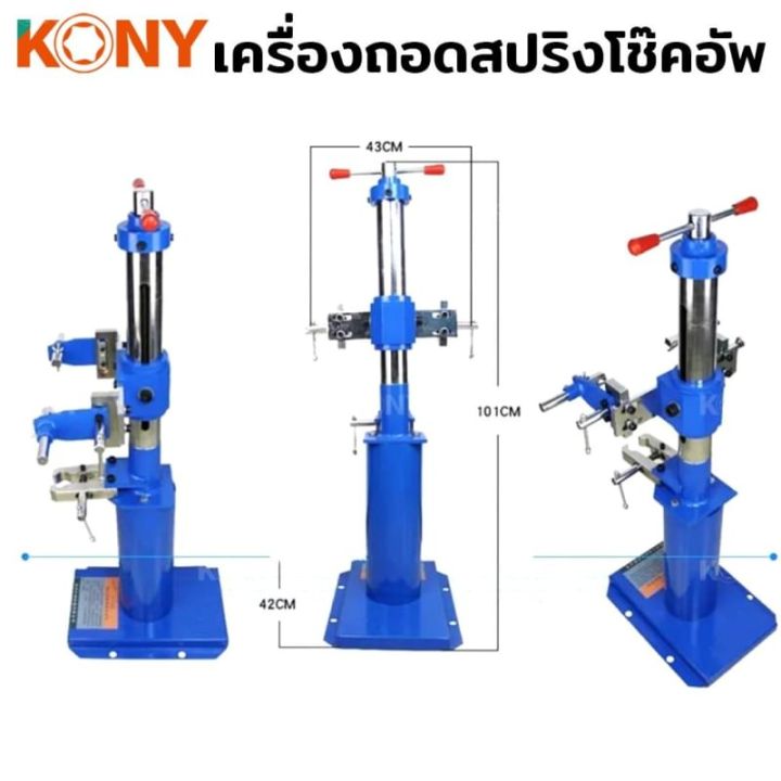 kony-เครื่องถอดสปริงโช๊คอัพ-แบบเกลียวเร่ง-ขนาดสปริง-50-820mm-32-3in-สปริงโช้คอัพไฮดรอลิก-kn-cm165-สปริงคอมเพรสเซอร์-โช้คอัพสปริงถอด