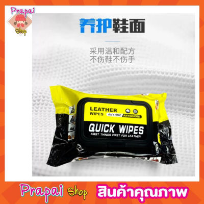 Leather quick wipes ทิชชู่เปียก ผ้าเปียกทำความความสะอาดเช็ดเครื่องหนัง ผ้าเช็ดทำสะอาด รองเท้า เครื่องหนัง ทิชชูเปียก แพ็ค 30 ชิ้น