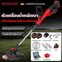 MAYILON เครื่องตัดหญ้าไฟฟ้า เครื่องตัดหญ้า 9 นิ้ว เครื่องตัดหญ้าไร้สาย เครื่องตัดหญ้าใช้งานง่าย ใช้สำหรับกำจัดวัชพืช ตัดหญ้า กำลังสูง แบตเตอรี่ 7.5AH  ฟรี สามใบมีด