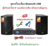 ชุดลำโพงเครื่องเสียง ตู้ลําโพง8นิ้ว แขวนผนังได้ ห้องอาหาร ห้องคาราโอเกะ ห้องประชุม ห้องเรียน แอมป์ขยาย+ลำโพง 8"รุ่น (AV-806+A32) mbvaudio ?✔