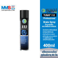 [eService] TUNAP Professional 112 น้ำยาหล่อลื่น และลดเสียงระบบเบรก 400 มล.