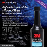 3M ผลิตภัณฑ์ล้างหัวฉีดเครื่องยนต์ดีเซล 250 มล. Diesel Tank Additive, 250Ml 08815L