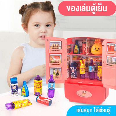 babyonline66 ให่ม ของเล่นเด็ก ของเล่นตู้เย็นในครัว ของเล่นตู้เย็นสองประตู จำลองเครื่องใช้ในบ้าน DIY อุปกรณ์เสริมโมเดลต่างๆ สินค้าพร้อมส่ง