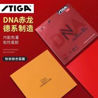 STIGA Castika ยางลายกีฬาปิงปอง Chilong เหนียว DNA แพลตตินัมป้องกันการยึดติดพลังงานภายในยางยึดเกาะ