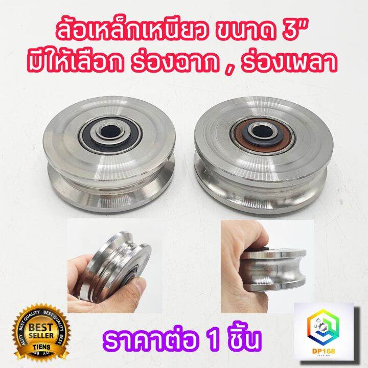 ล้อประตูรั้ว-ล้อประตูเลื่อน-ลูกล้อ-ล้อประตูร่องกลม-ฉาก-ขนาด-3-นิ้ว-ราคาต่อ-1-ชิ้น-ผลิตจาก-เหล็กเหนียว