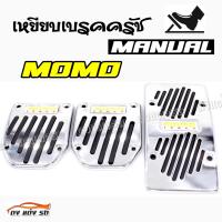 ดงแต่งรถ  เหยียบเบรคครัช กันลื่น  MANUAL 3ชิ้น **MOMO** / 1ชุด   แป้นเหยียบกันลื่น