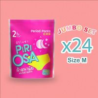 ( PRO+++ ) โปรแน่น.. Piriosa ผ้าอนามัยไร้กาว แบบกางเกง ใส่กลางวัน/กลางคืน Jumbo Set Size M x24 ราคาสุดคุ้ม กาว กาว ร้อน กาว อี พ็ อก ซี่ กาว ซิ ลิ โคน