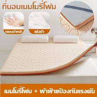 【OKADI】COD ที่นอนเมมโมรี่โฟม 3.5/5/6ฟุต ที่นอน Memory Foam ให้สัมผัสนุ่ม ช่วยลดเเรงกดทับ หนา 7 cm