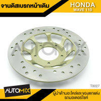 จานดิสเบรคหน้า จานเบรค ดิสเบรคเดิม HONDA NOVA-S / HONDA WAVE 110 ขนาด22cm.อะไหล่แต่งรถมอไซค์ อะไหล่มอไซค์ ของแต่งรถ  TOP0027