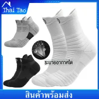 Thai Tao พร้อมส่ง ถุงเท้าวิ่ง ถุงเท้ากีฬา ถุงเท้า Donlima ของแท้ สำหรับเท้า 38-43 เลือกสีได้ คละแบบ