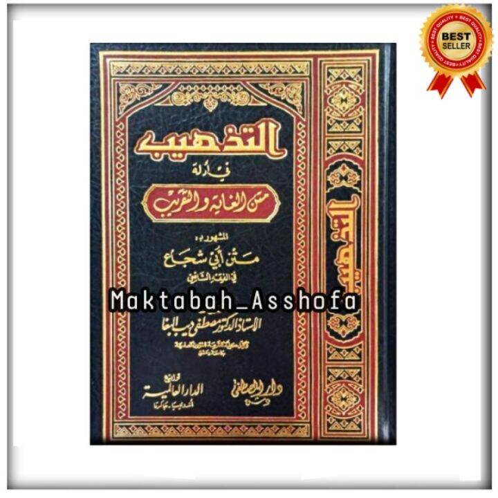 Kitab At Tadzhib Attadzhib Darul Mustofa Mesir Original Lazada Indonesia