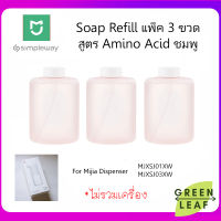 สบู่ขวดแบบเติม สีชมพู สูตร Amino Acid สำหรับ Mijia soap dispenser รุ่น MJXSJ01XW, MJXSJ03XW - Pink