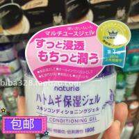 ฮ่องกงแท้ใหม่ Naturie Yimoisturizing Hydrating Gel180 G